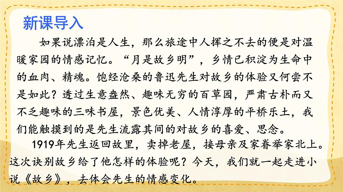 统编版九年级语文上册课件《故乡》第2页