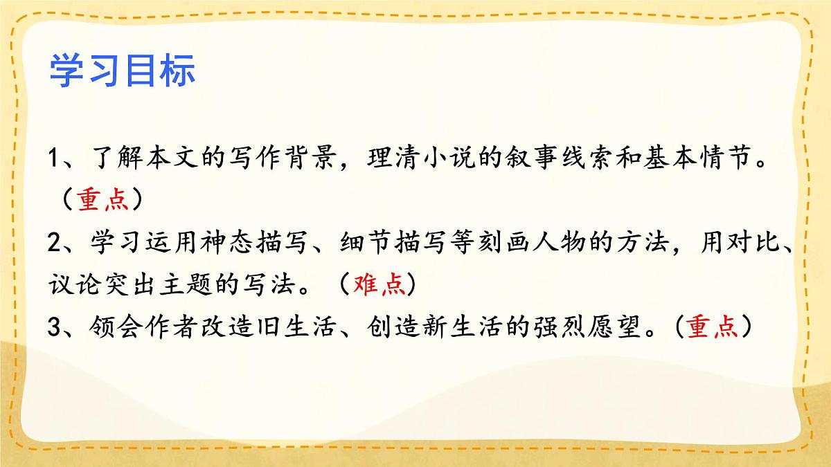 统编版九年级语文上册课件《故乡》第3页