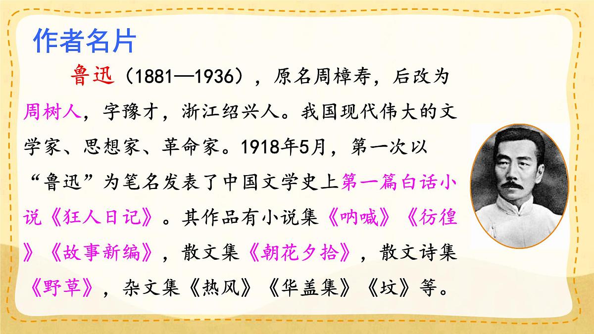 统编版九年级语文上册课件《故乡》第4页