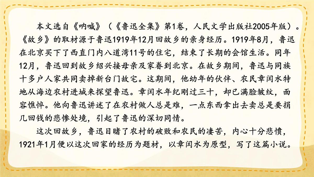 统编版九年级语文上册课件《故乡》第5页