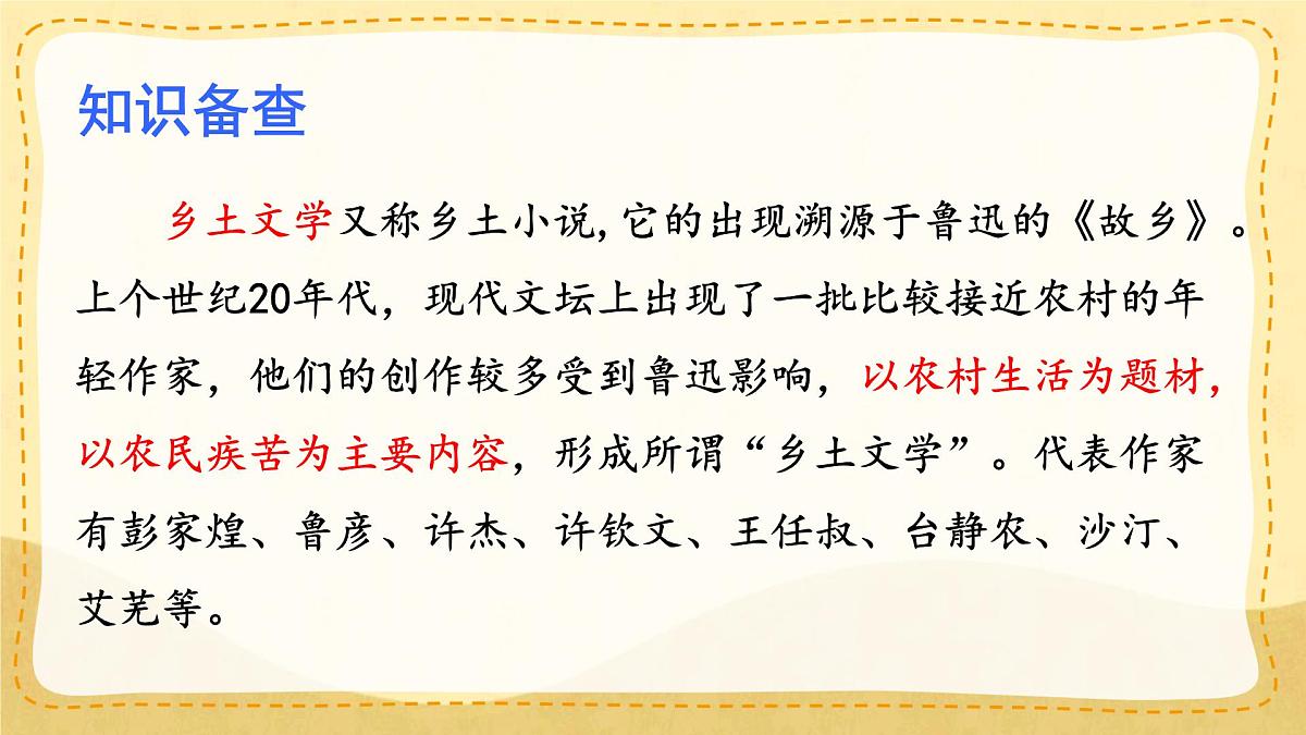统编版九年级语文上册课件《故乡》第6页