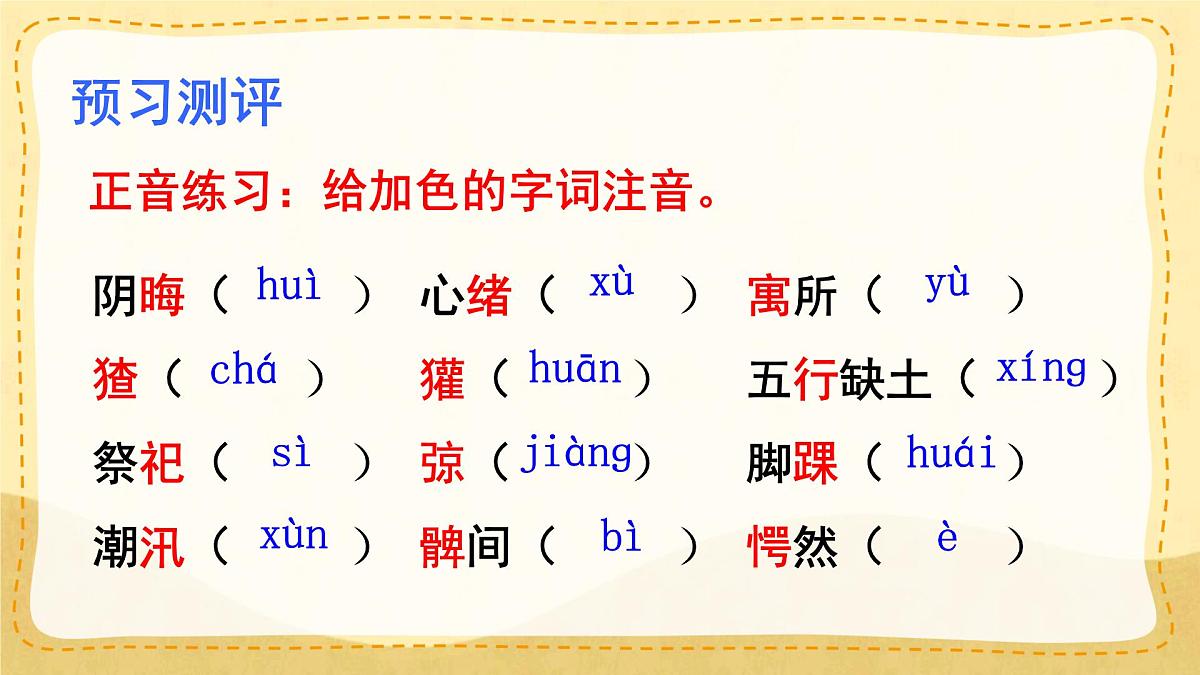 统编版九年级语文上册课件《故乡》第8页