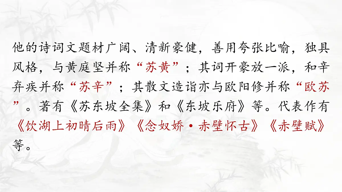 统编版九年级语文上册课件《诗词三首-水调歌头》第4页