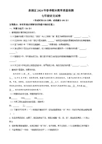 福建省泉州市泉港区2023-2024学年七年级下学期期末语文试题.zip
