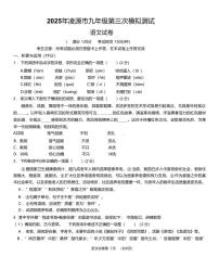 2025年辽宁省朝阳市凌源市中考三模语文试题(PDF版、含答案)