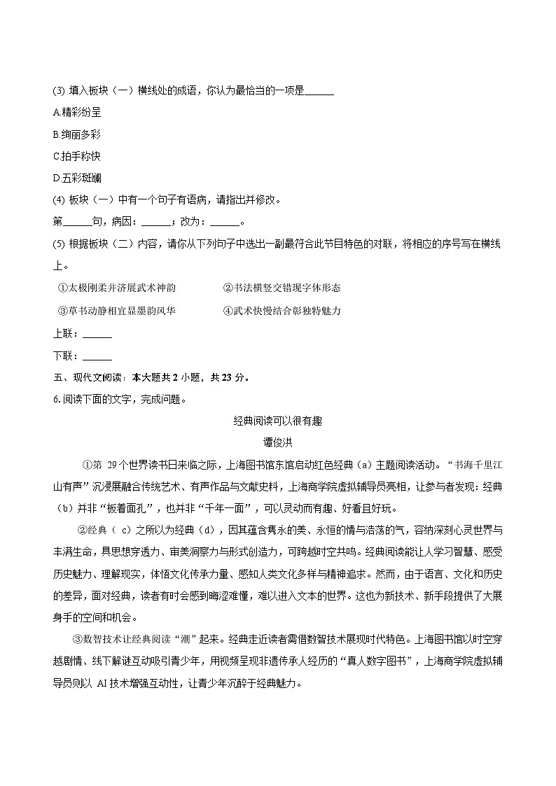 广西梧州市2025年中考语文三模试卷(含答案)第3页