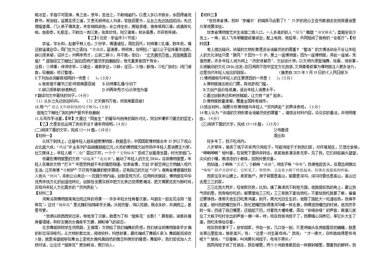 广东省普宁市勤建学校2025年中考 语文终极仿真卷第2页