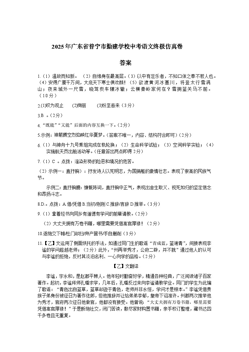 广东省普宁市勤建学校2025年中考 语文终极仿真卷答案第1页
