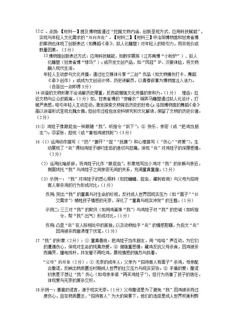 广东省普宁市勤建学校2025年中考 语文终极仿真卷答案第2页