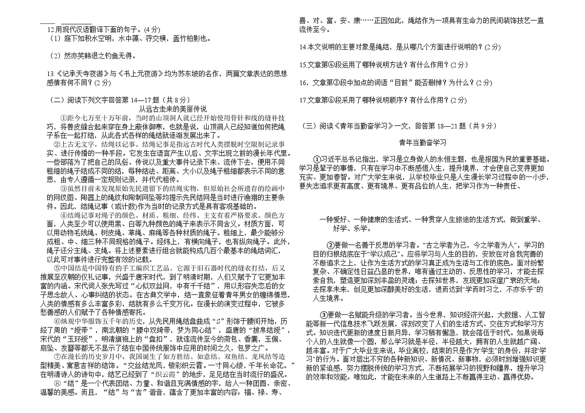 黑龙江省佳木斯市富锦市第四中学2025年中考四模语文试题第2页