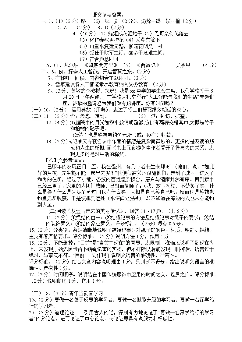黑龙江省佳木斯市富锦市第四中学2025年中考四模语文试题参考答案第1页