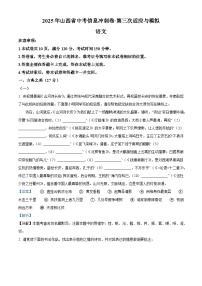 2025年山西省晋中市中考模拟语文试题（含解析）