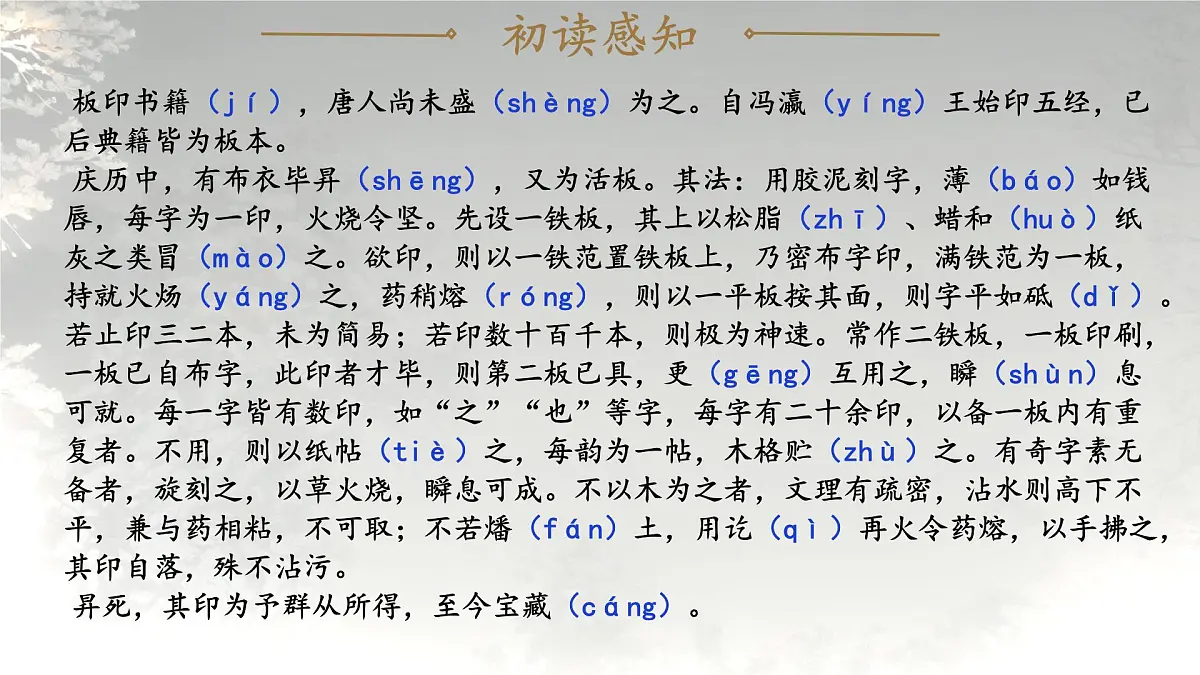 25 活板 课件统编版七年级语文下册第8页