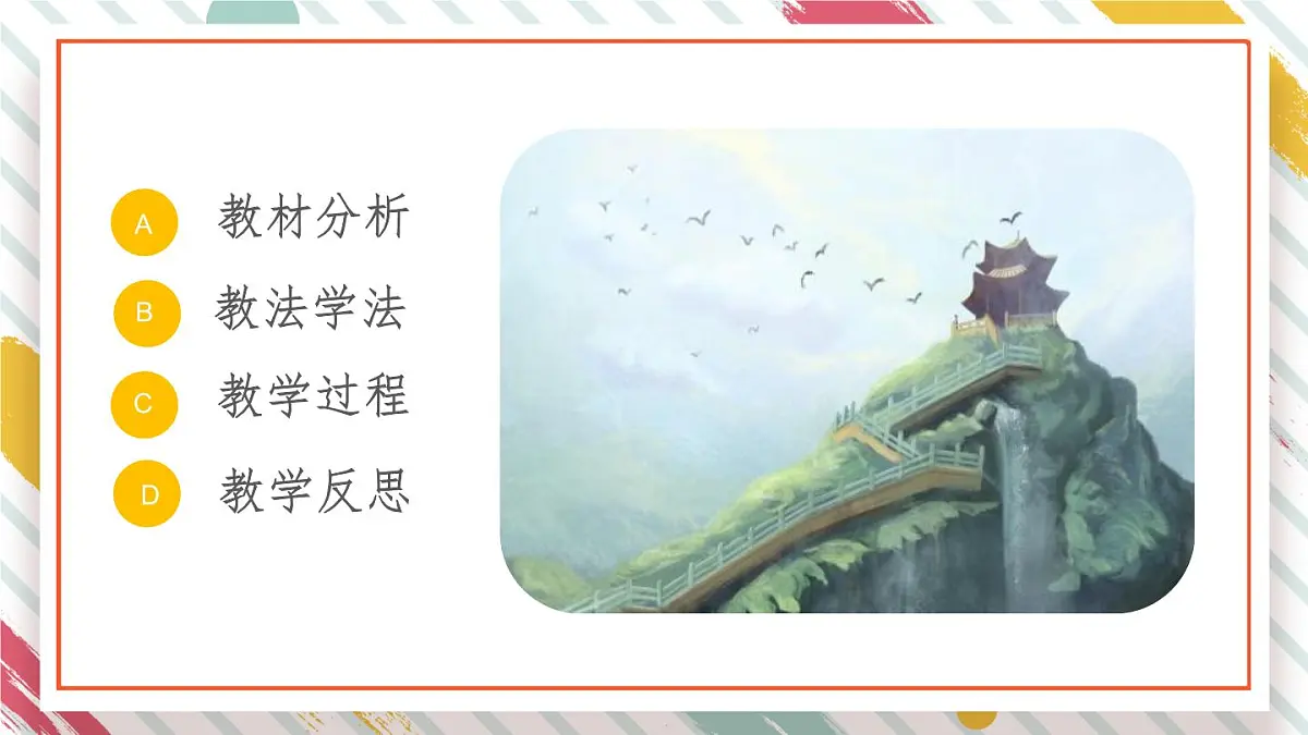 统编版九年级语文上册教学课件《岳阳楼记》第2页