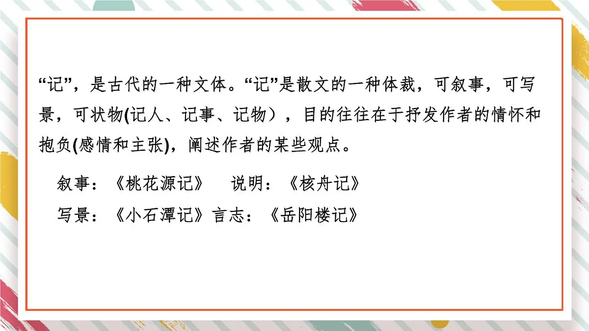统编版九年级语文上册教学课件《岳阳楼记》第4页