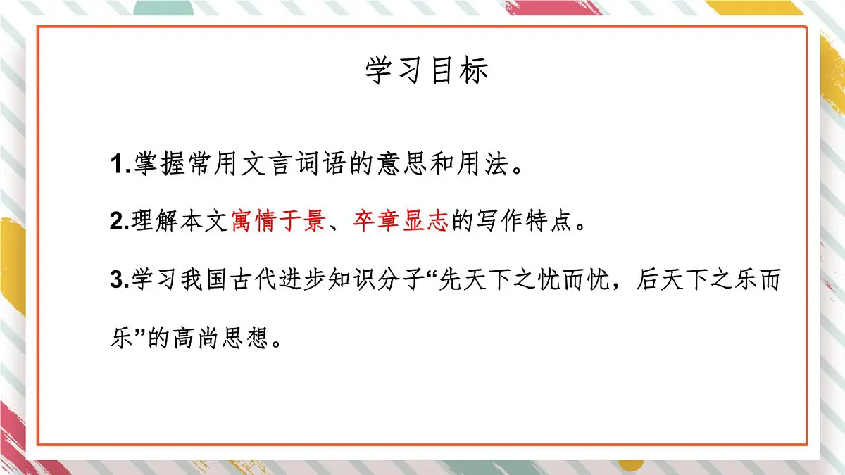 统编版九年级语文上册教学课件《岳阳楼记》第5页