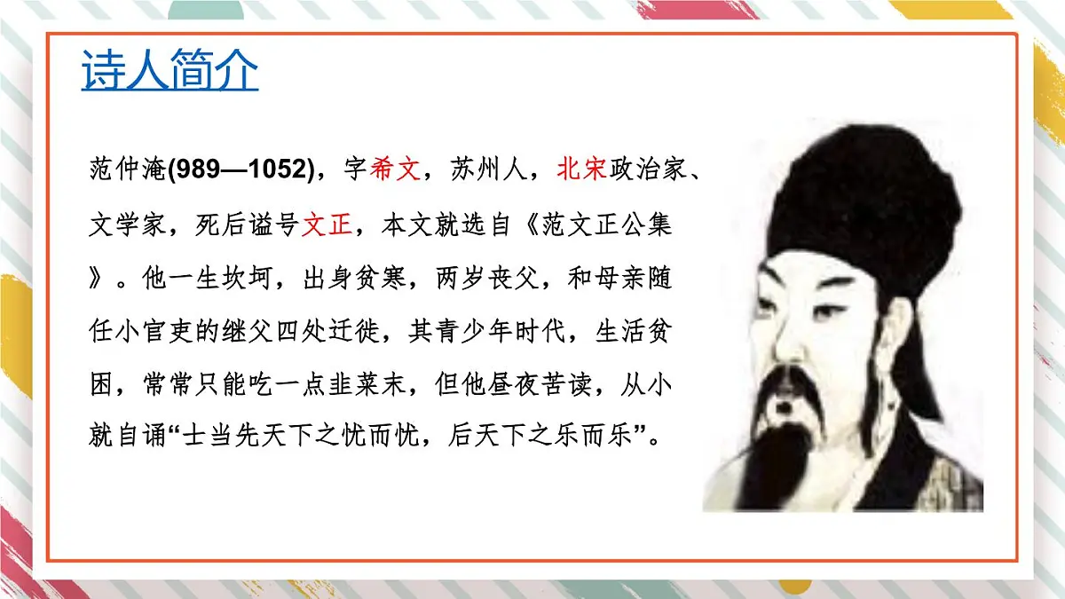 统编版九年级语文上册教学课件《岳阳楼记》第6页