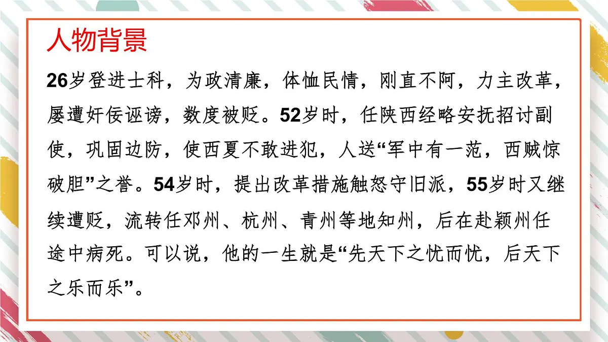 统编版九年级语文上册教学课件《岳阳楼记》第7页
