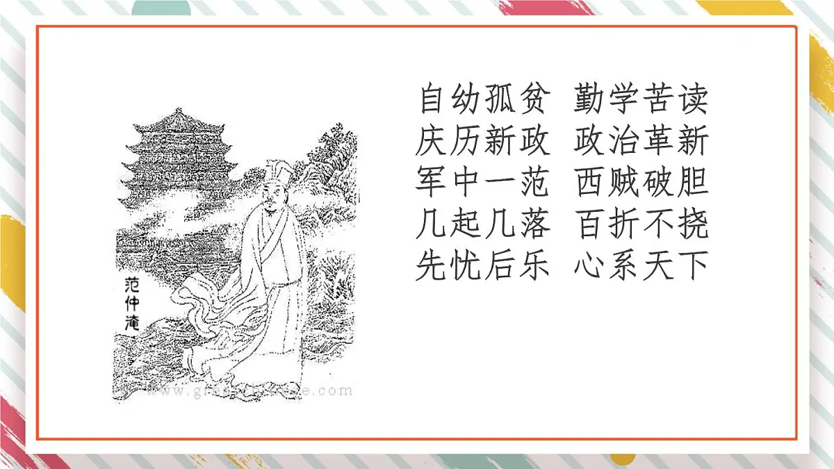 统编版九年级语文上册教学课件《岳阳楼记》第8页