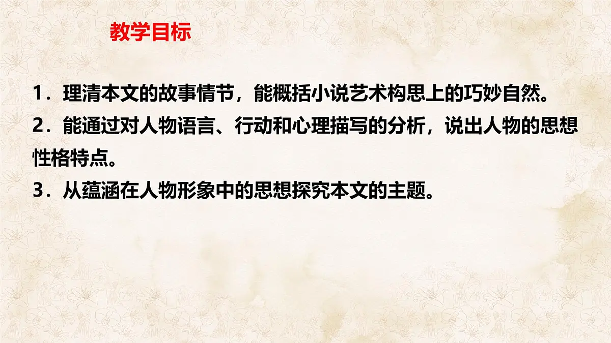 统编版九年级语文上册教学课件《我的叔叔于勒》第4页
