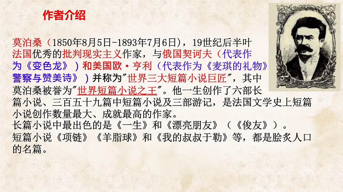 统编版九年级语文上册教学课件《我的叔叔于勒》第5页