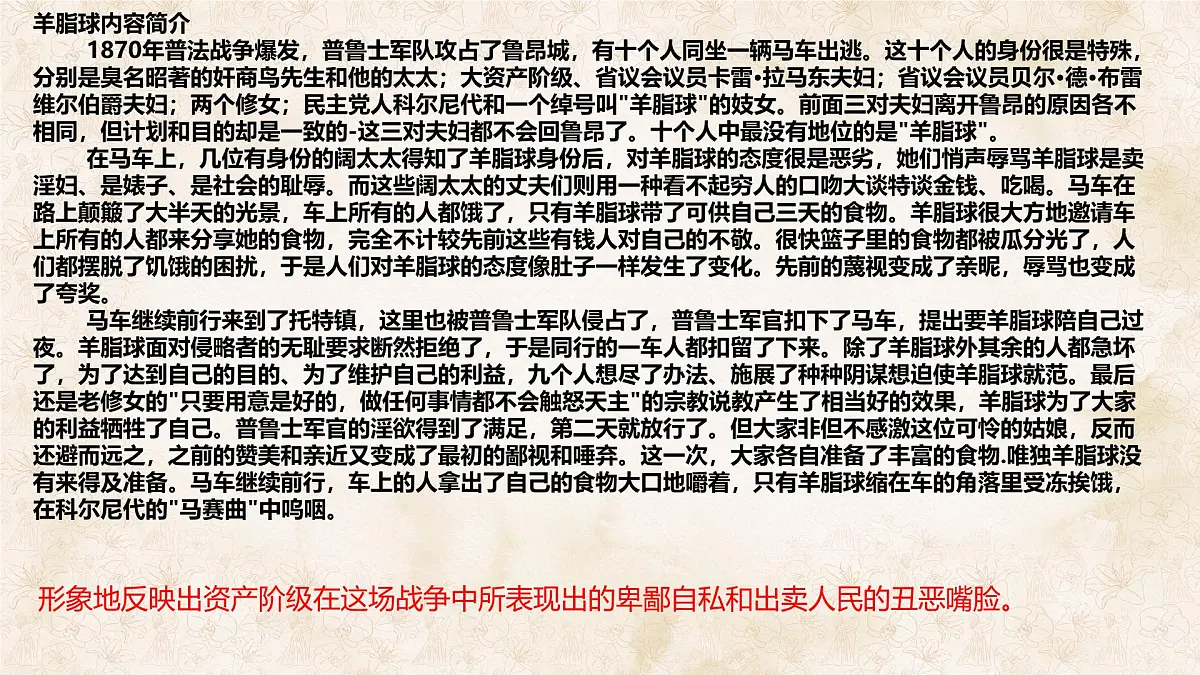 统编版九年级语文上册教学课件《我的叔叔于勒》第6页