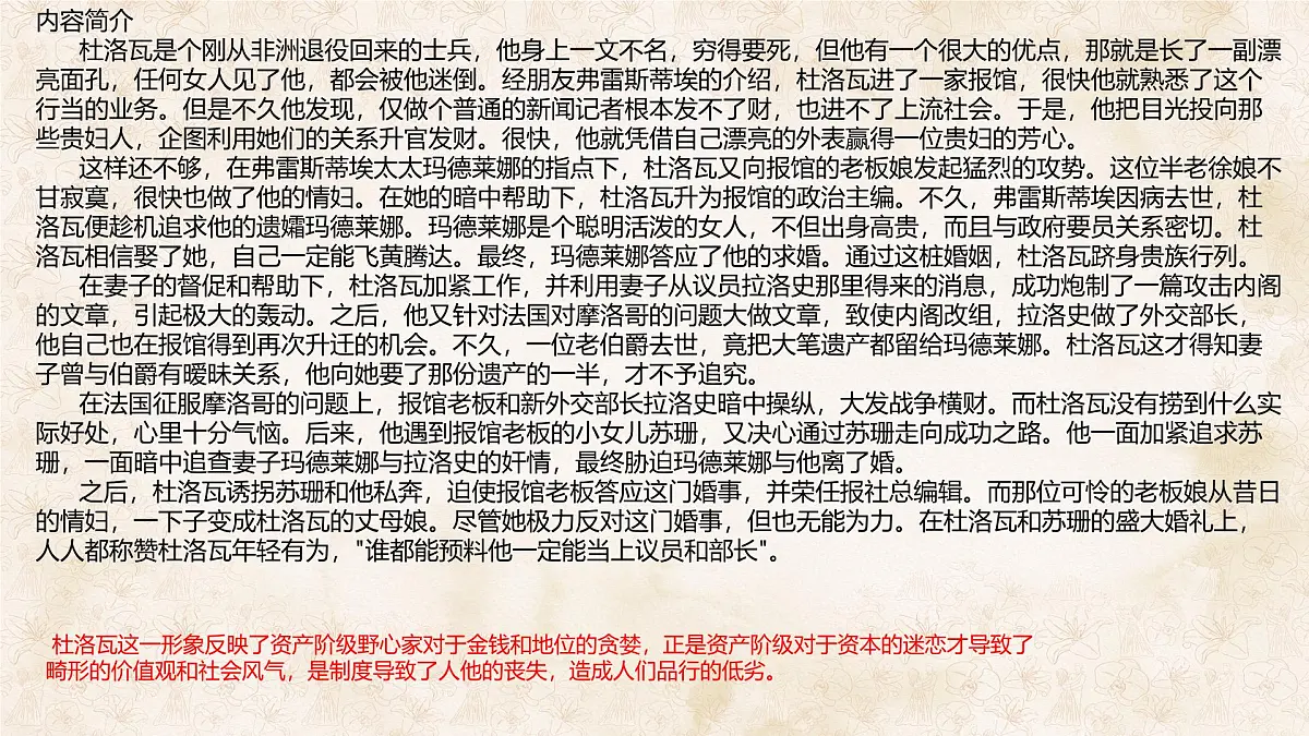 统编版九年级语文上册教学课件《我的叔叔于勒》第7页
