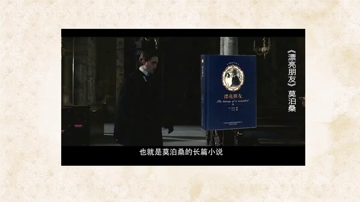 统编版九年级语文上册教学课件《我的叔叔于勒》第8页