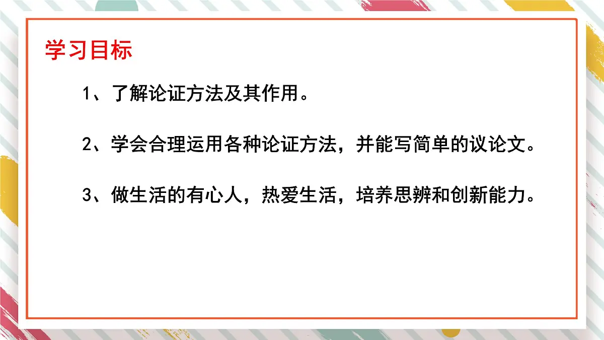 统编版九年级语文上册教学课件《写作 论证要合理》第2页