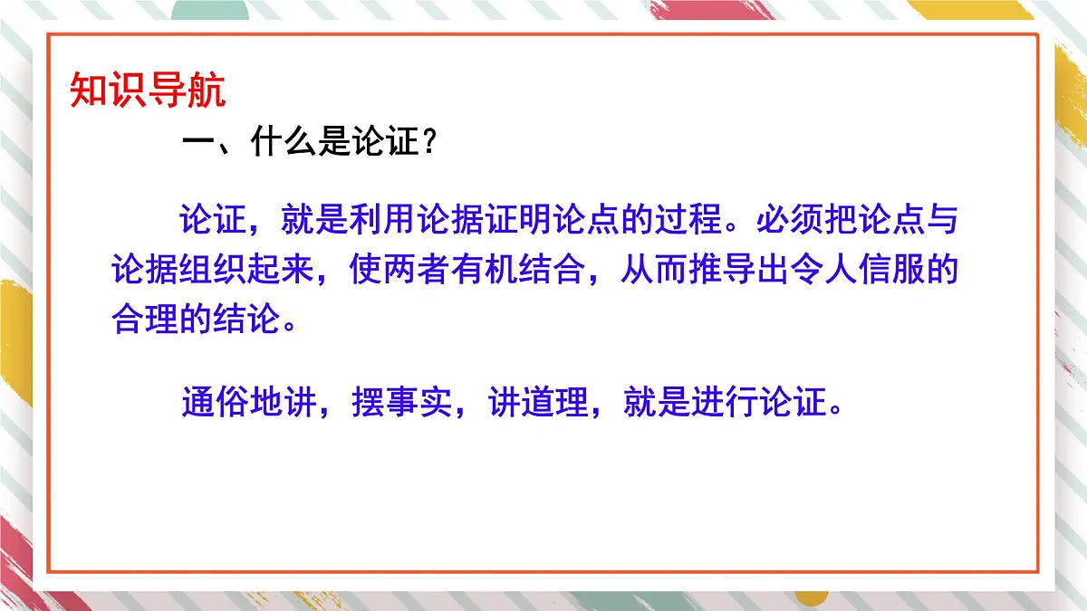 统编版九年级语文上册教学课件《写作 论证要合理》第3页