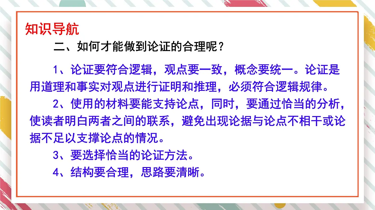 统编版九年级语文上册教学课件《写作 论证要合理》第4页