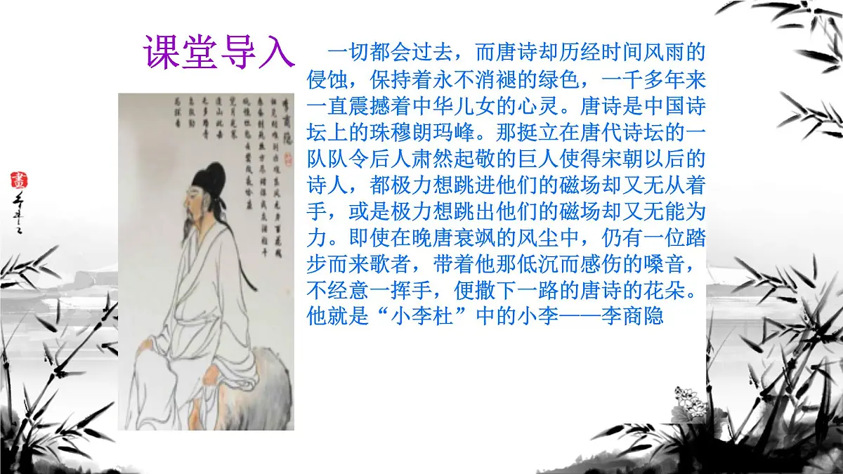 第六单元课外古诗词诵读《夜雨寄北》课件统编版语文七年级上册第2页