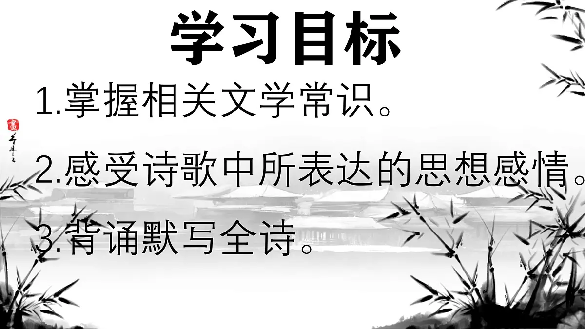 第六单元课外古诗词诵读《夜雨寄北》课件统编版语文七年级上册第3页