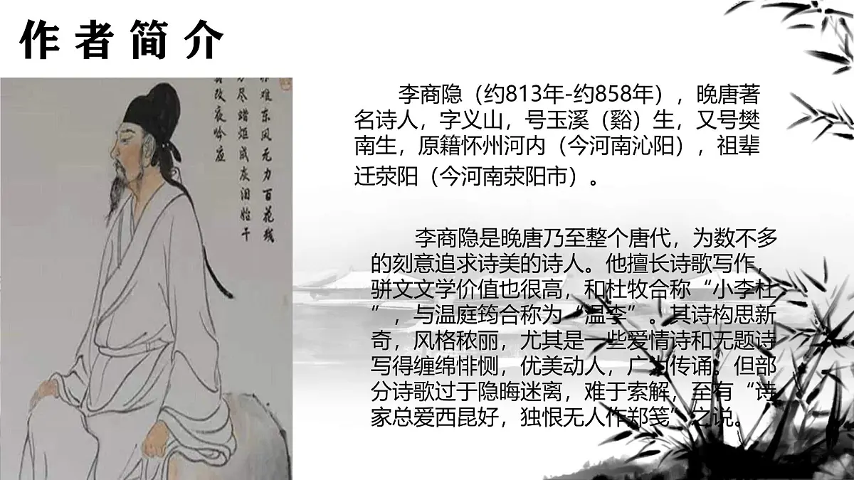 第六单元课外古诗词诵读《夜雨寄北》课件统编版语文七年级上册第4页