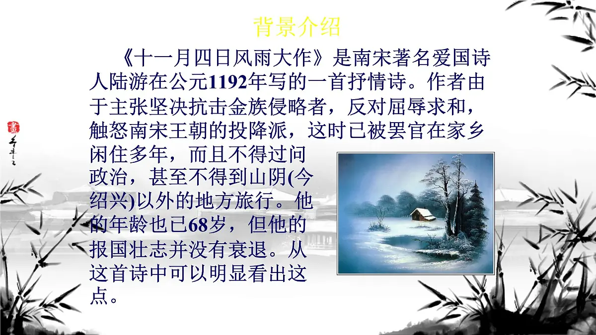 第六单元课外古诗词诵读《夜雨寄北》课件统编版语文七年级上册第5页