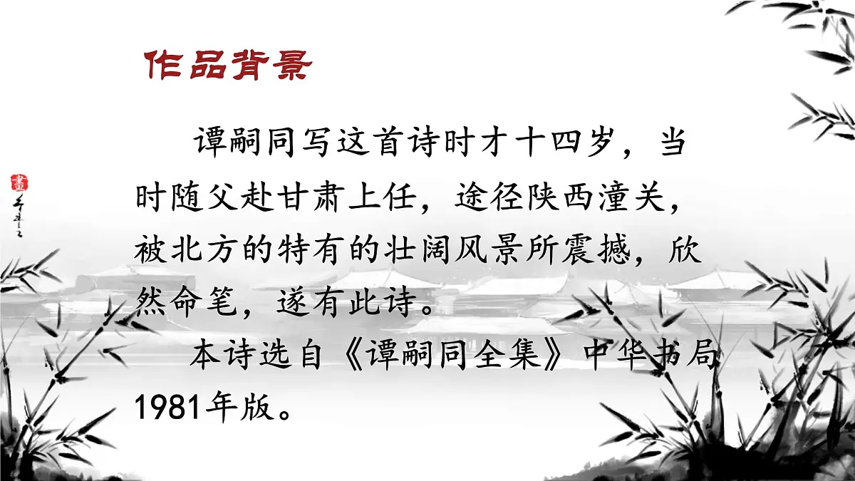 第六单元课外古诗词诵读《夜雨寄北》课件统编版语文七年级上册第6页