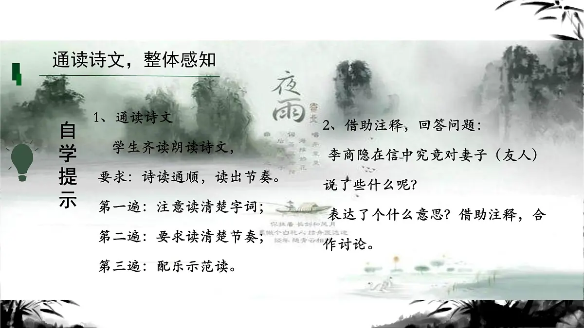 第六单元课外古诗词诵读《夜雨寄北》课件统编版语文七年级上册第8页