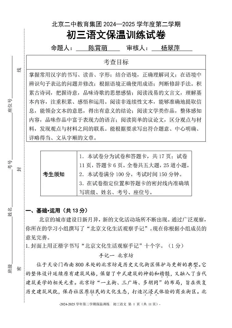 2025北京二中初三保温卷语文试卷 有答案第1页