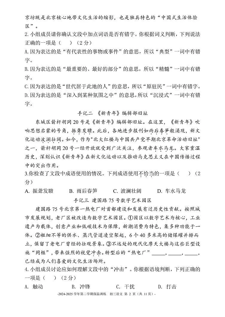 2025北京二中初三保温卷语文试卷 有答案第2页