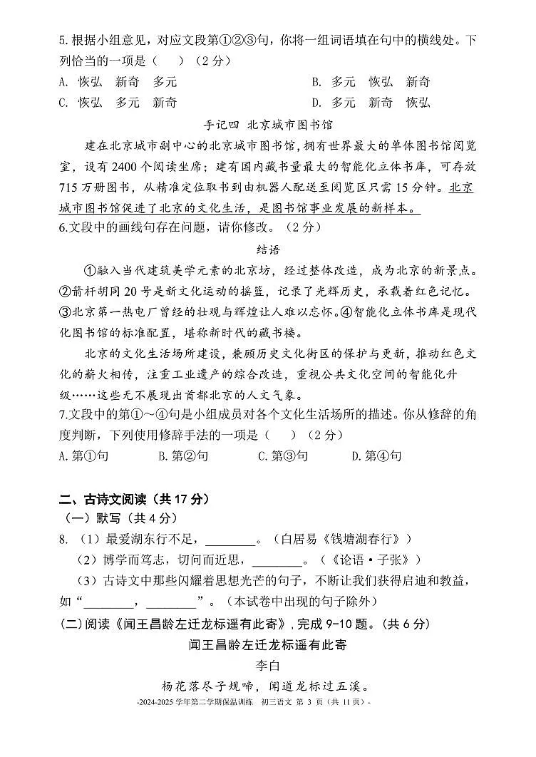 2025北京二中初三保温卷语文试卷 有答案第3页