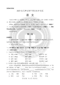 2025年天津市初中学业水平考试语文试卷含标答