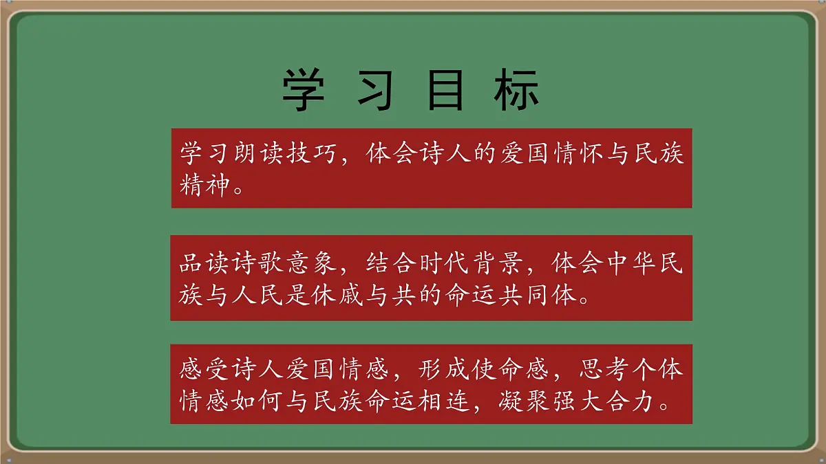 统编版九年级语文上册教学课件《我爱这土地》第3页