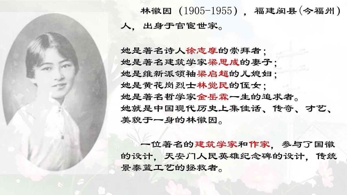 统编版九年级语文上册教学课件《你是人间的四月天》第4页