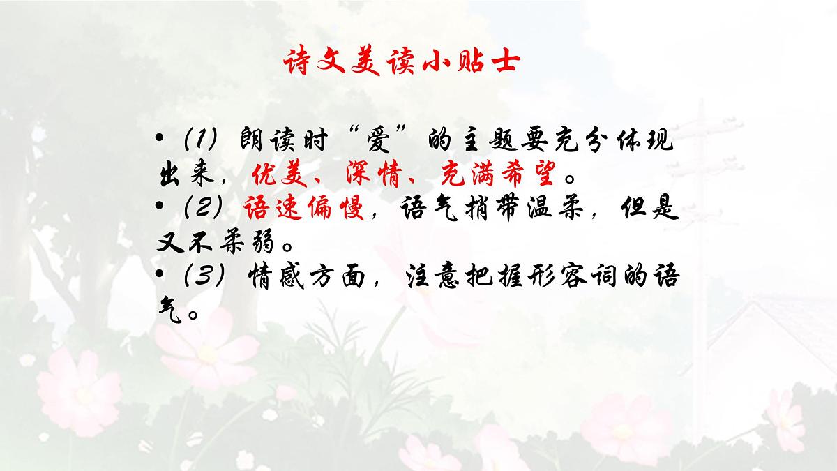 统编版九年级语文上册教学课件《你是人间的四月天》第8页
