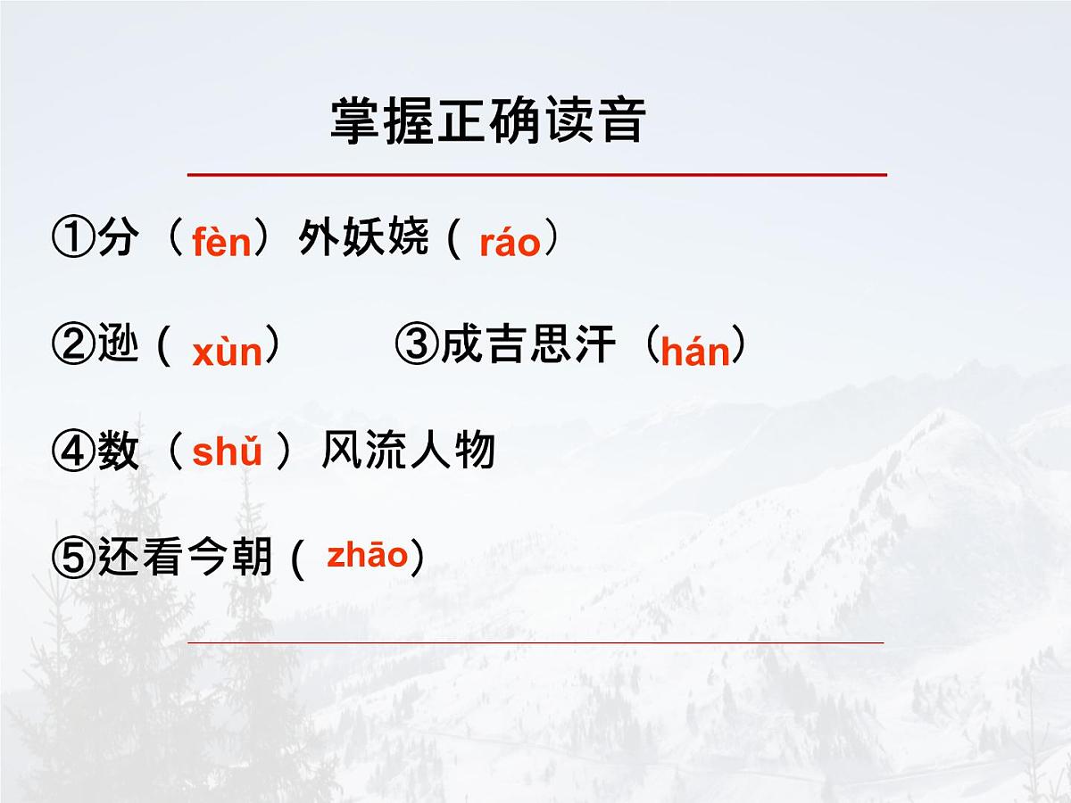 统编版九年级语文上册教学课件《沁园春 雪》第7页