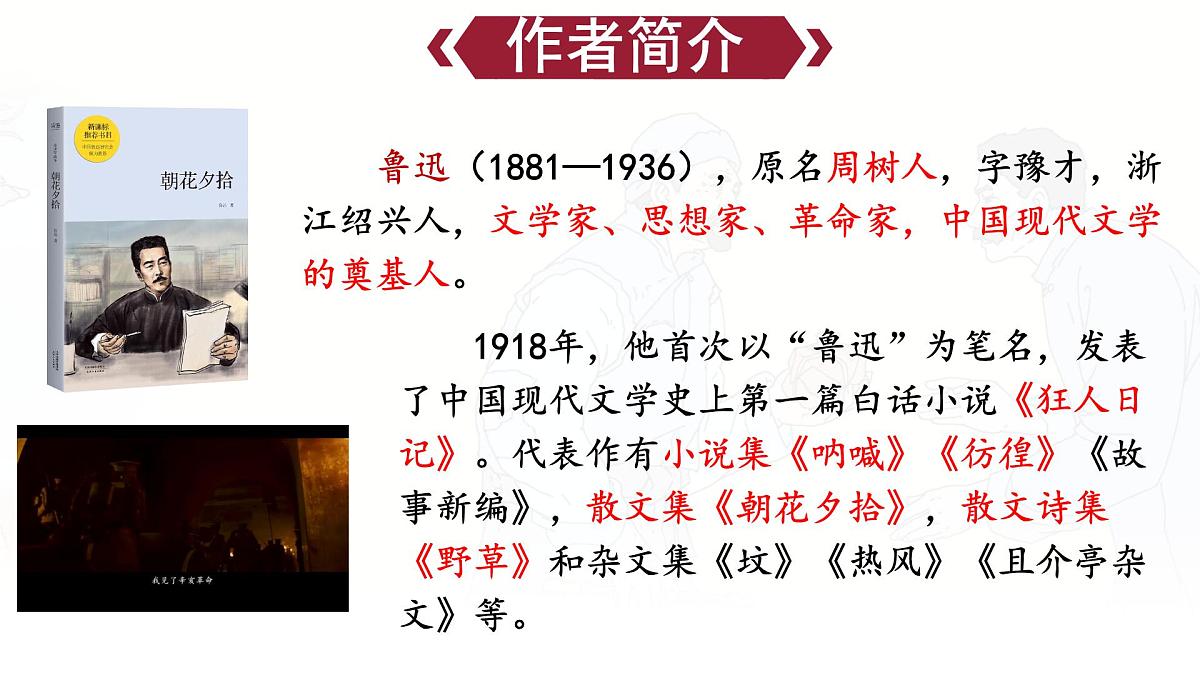 统编版九年级语文上册教学课件《故乡》第3页