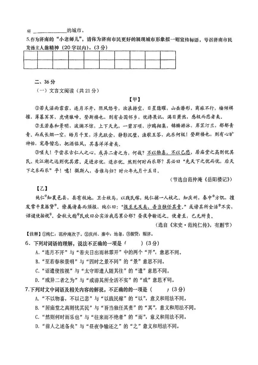 山东省济南市泉城中学2025年6中考模拟测试 语文试题第2页