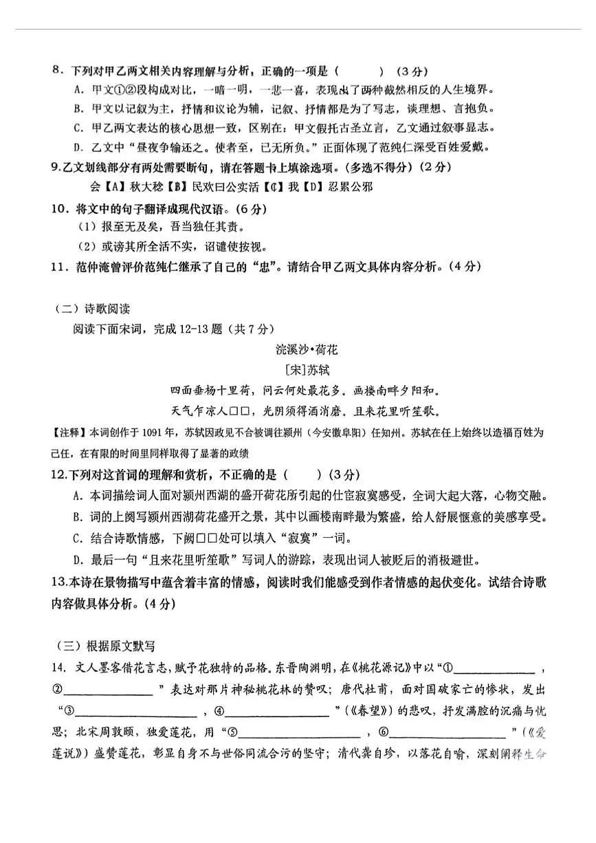 山东省济南市泉城中学2025年6中考模拟测试 语文试题第3页