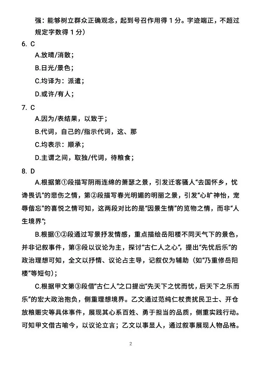 山东省济南市泉城中学2025年6中考模拟测试 语文试题参考答案第2页