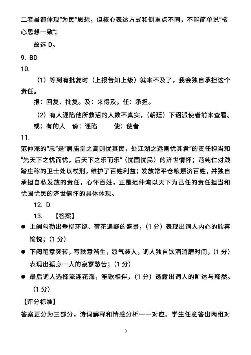 山东省济南市泉城中学2025年6中考模拟测试 语文试题参考答案第3页